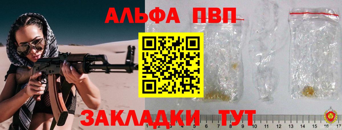 Alpha PVP Соль  Alpha-PVP  APVP Соль  Вход с VPN  Уфа  A PVP СК КРИС 