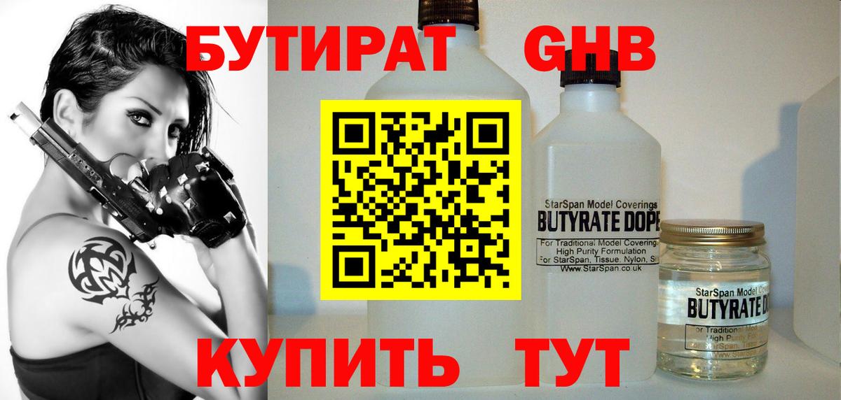 Бутират BDO 33%  Вход с VPN  Уфа 