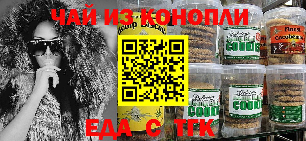 Уфа  Еда ТГК конопля  Вход с VPN 