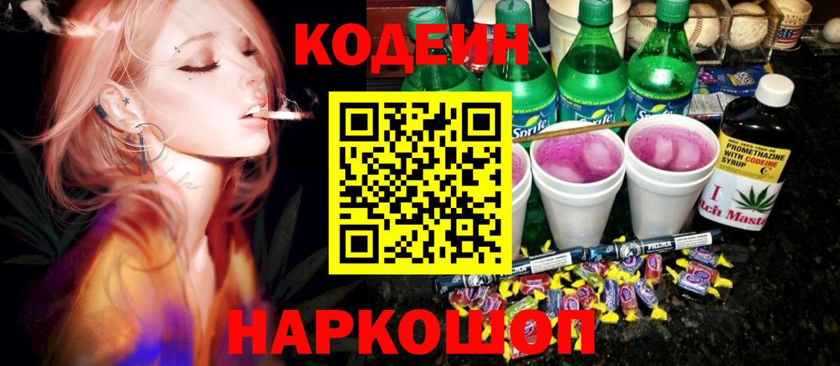 Кодеиновый сироп Lean напиток Lean (лин) Уфа