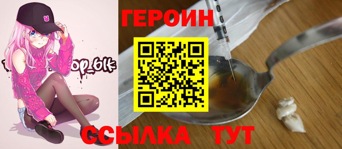 Героин хмурый Уфа