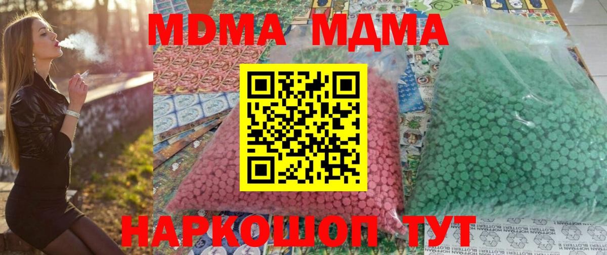 MDMA кристаллы Уфа