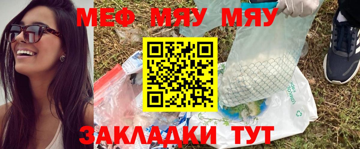 МЕФ мука  Вход с VPN  МЯУ-МЯУ  Мефедрон  Уфа  Мефедрон VHQ 
