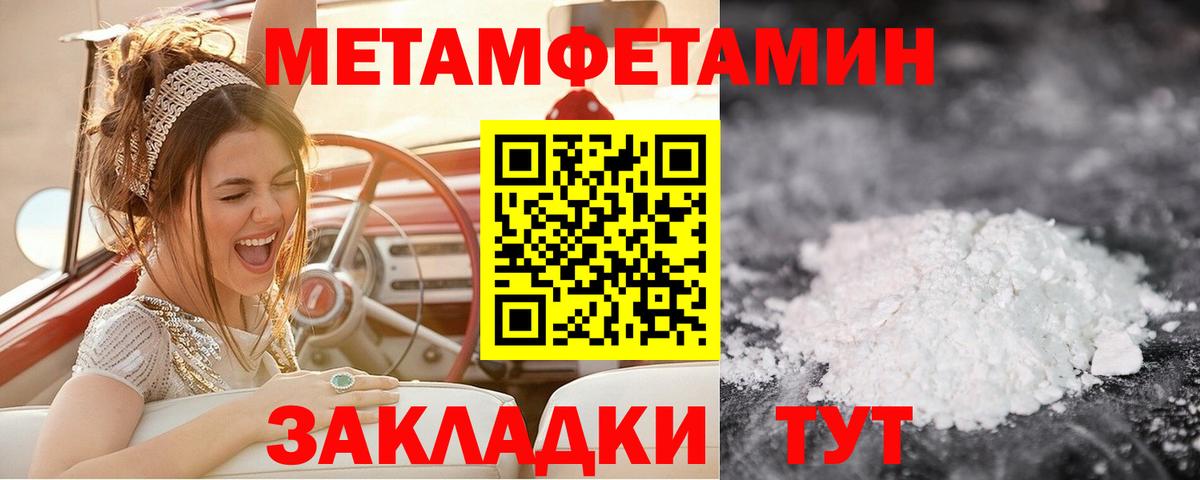 Метамфетамин пудра Уфа